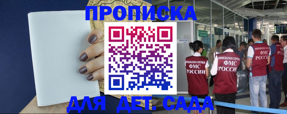 прописка гарантия в Каменке