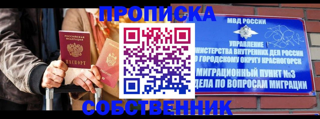 прописка регистрация в Каменке